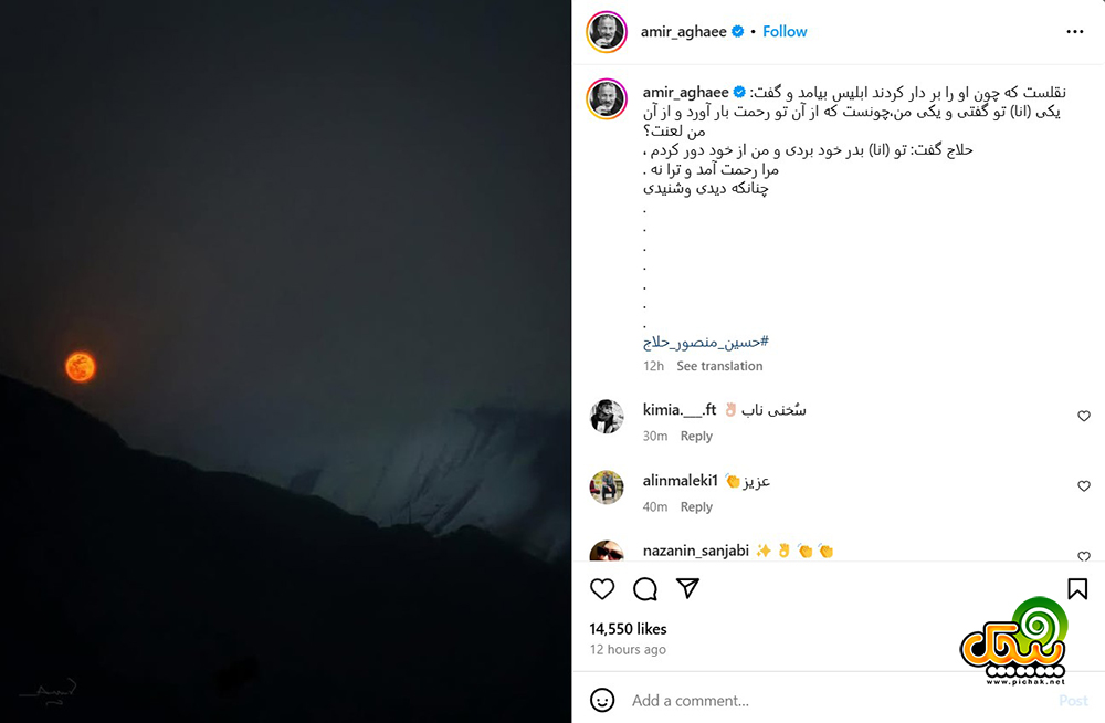 اینستاگرام امیر آقایی