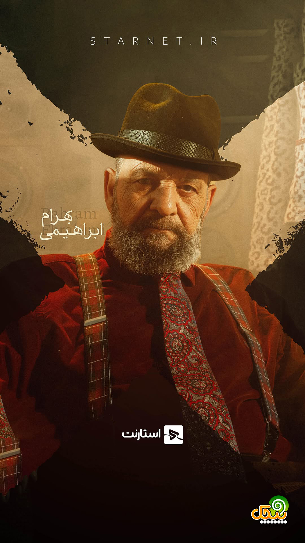 بهرام ابراهیمی در سریال کنکل