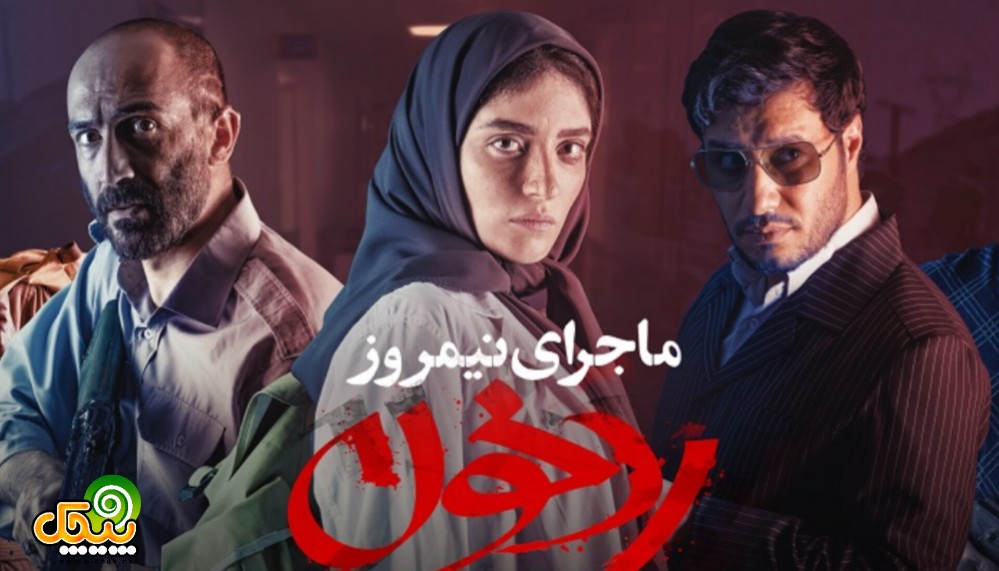 بهنوش طباطبایی در فیلم سینمایی ماجرای نیمروز