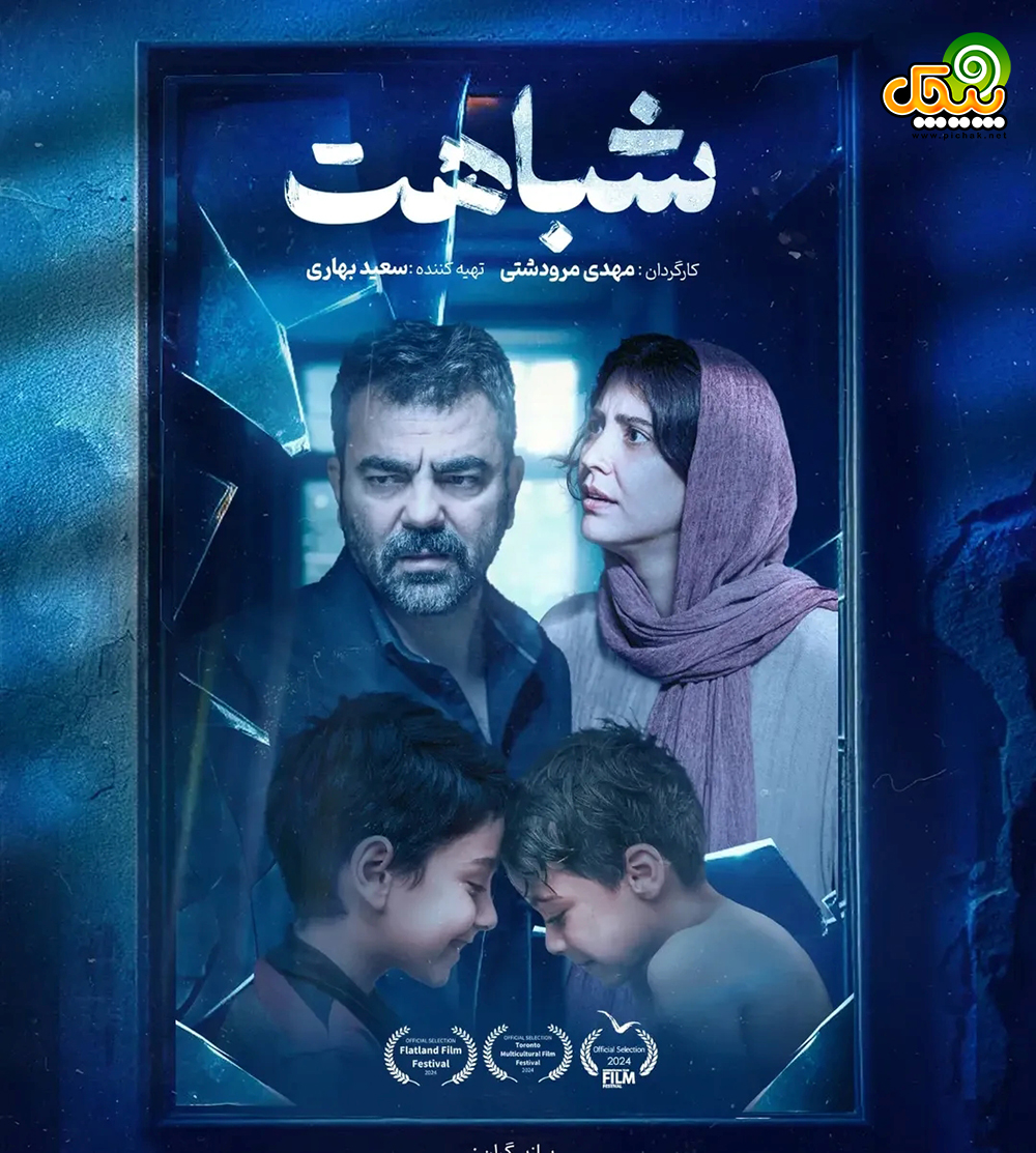 بهزاد خلج در فیلم کوتاه شباهت