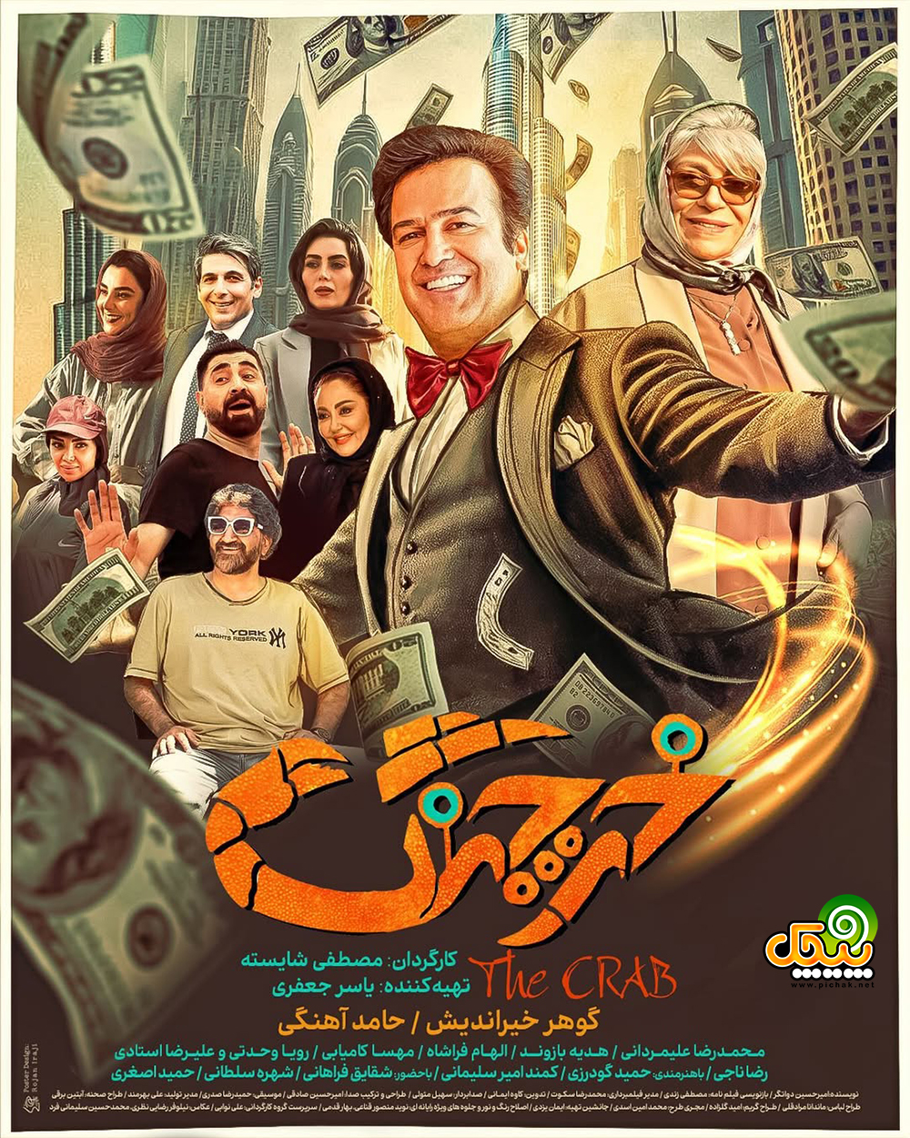  پوستر فیلم خرچنگ