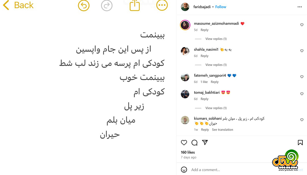 اینستاگرام فرید سجادی