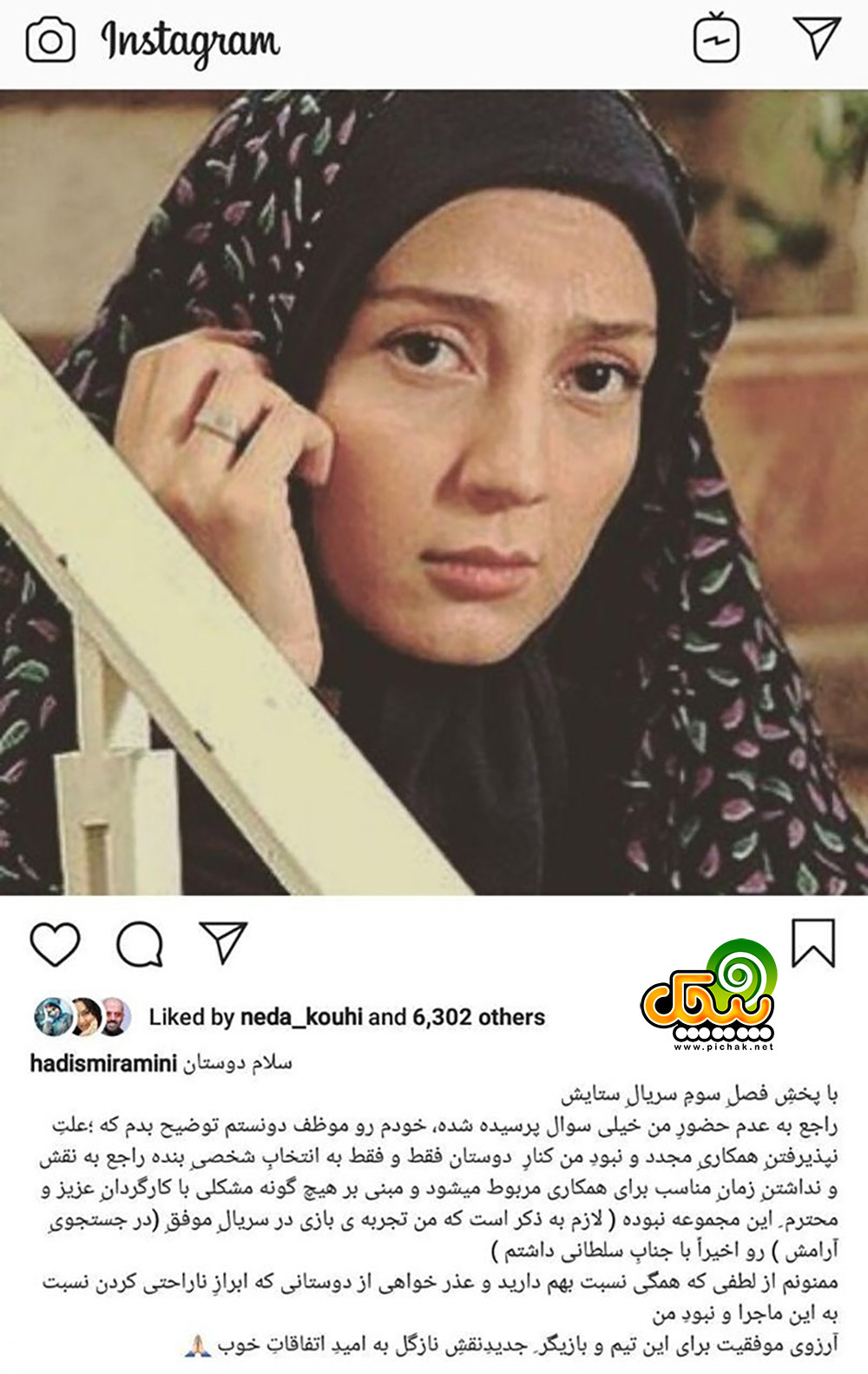 اینستاگرام حدیث میرامینی