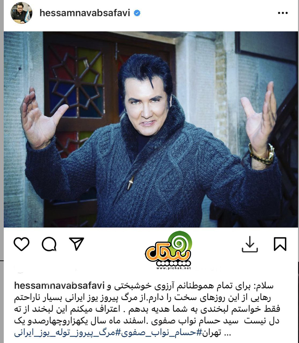 اینستاگرام حسام نواب صفوی