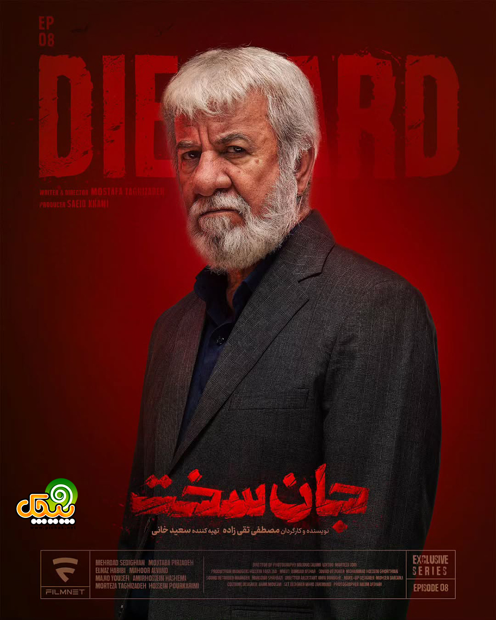 مسعود کرامتی در سریال جان سخت