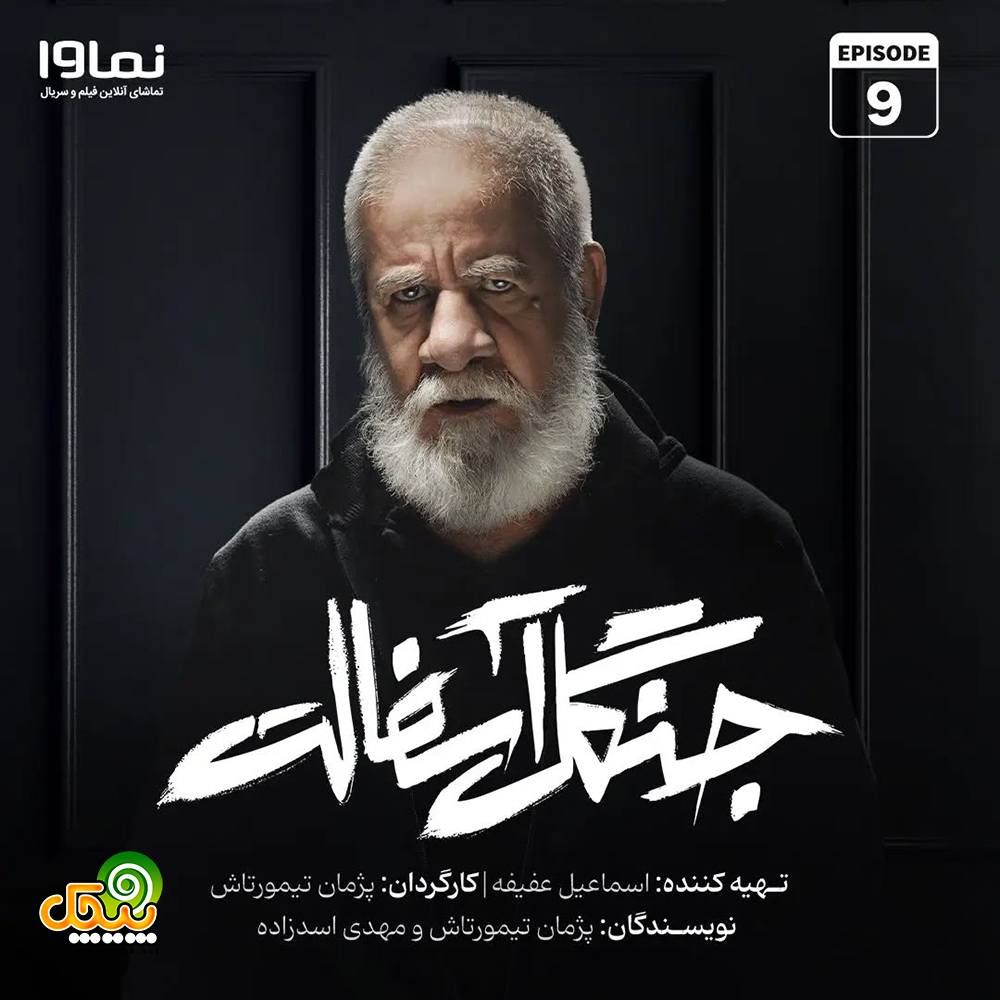 مسعود کرامتی در سریال جنگل آسفالت