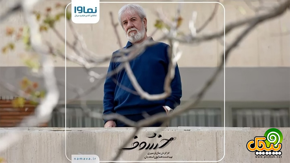 مسعود کرامتی در سریال خسوف