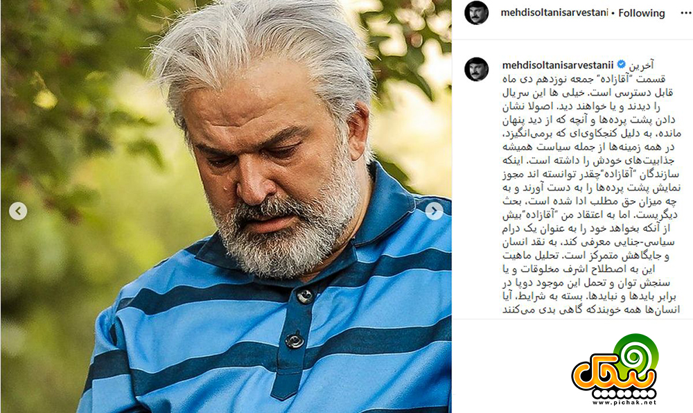 اینستاگرام مهدی سلطانی