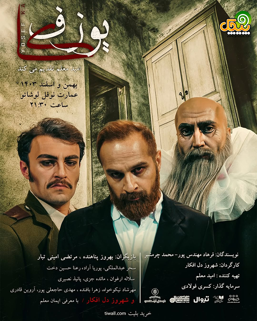 مرتضی امینی تبار در نمایش یوزف کا