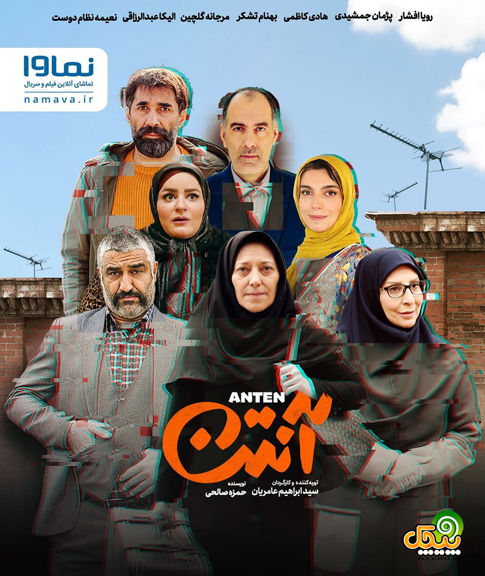 نعیمه نظام دوست در سریال آنتن