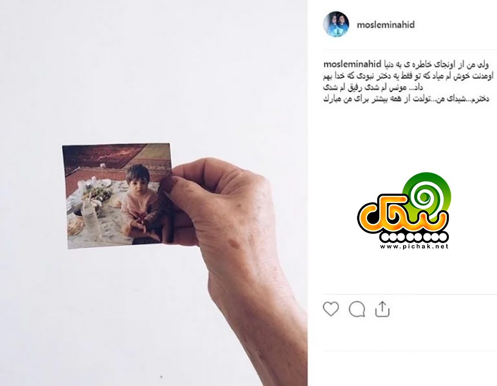 اینستاگرام ناهید مسلمی