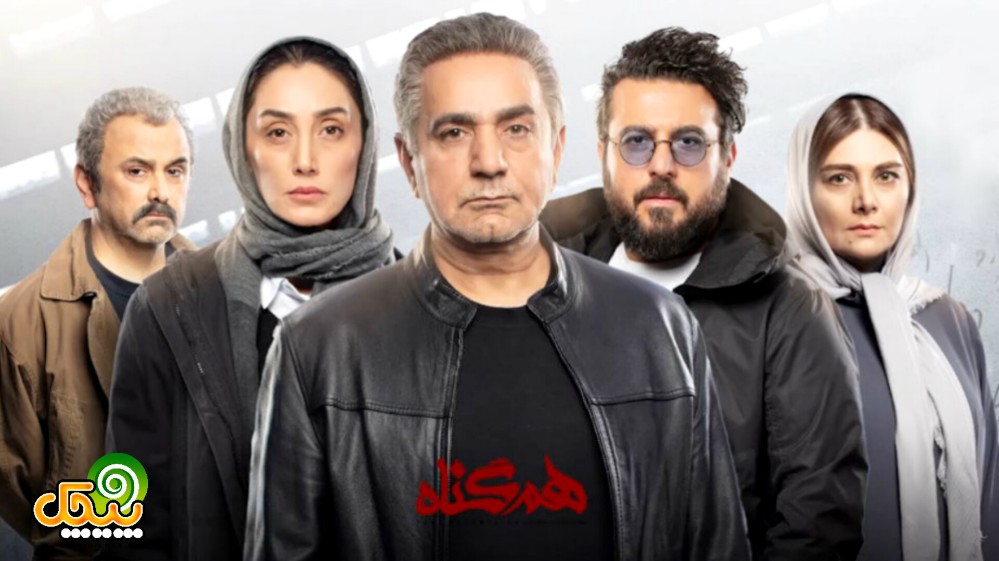 پرویز پرستویی در سریال هم گناه
