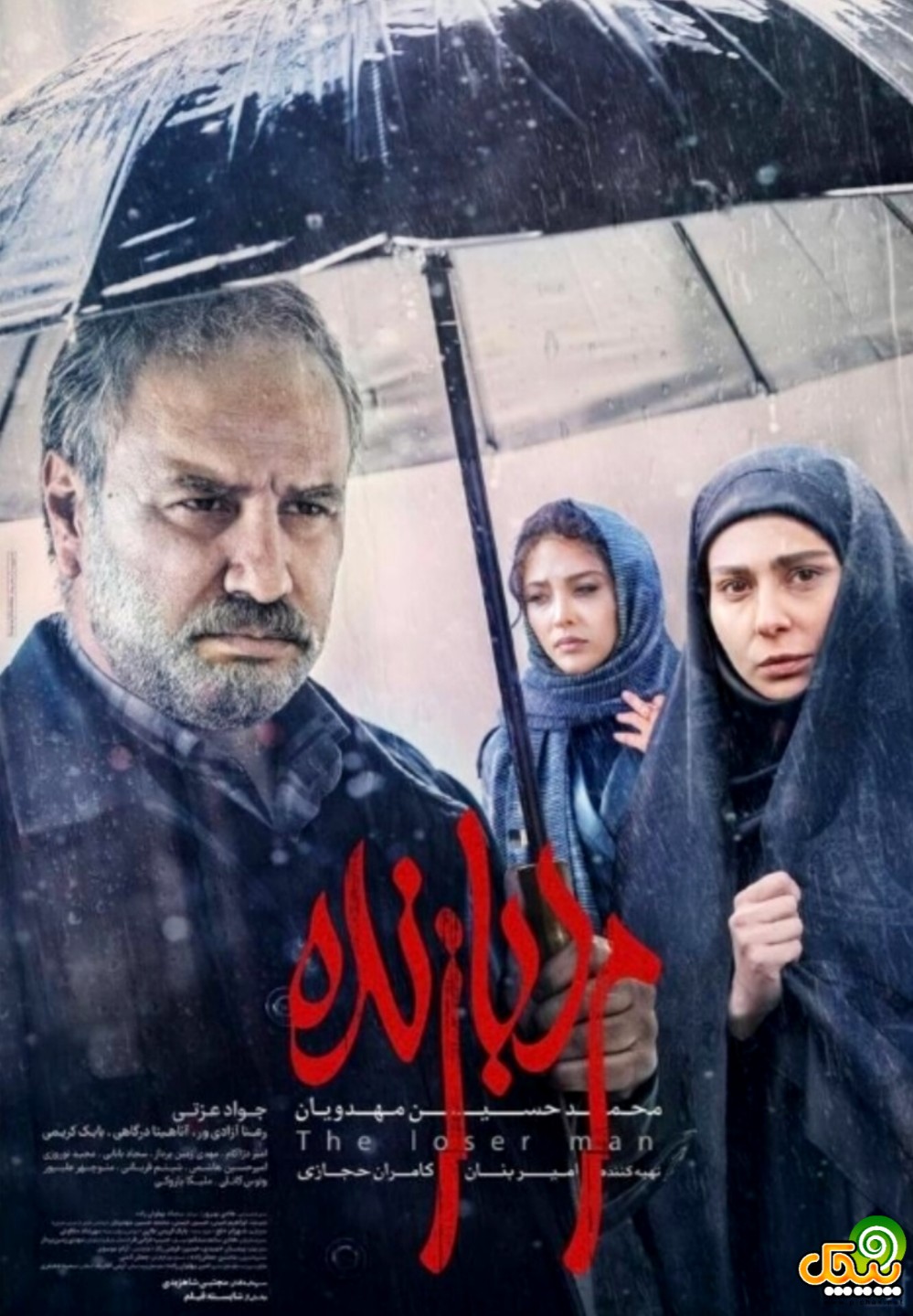 رعنا آزادی‌ور در فیلم سینمایی مرد بازنده