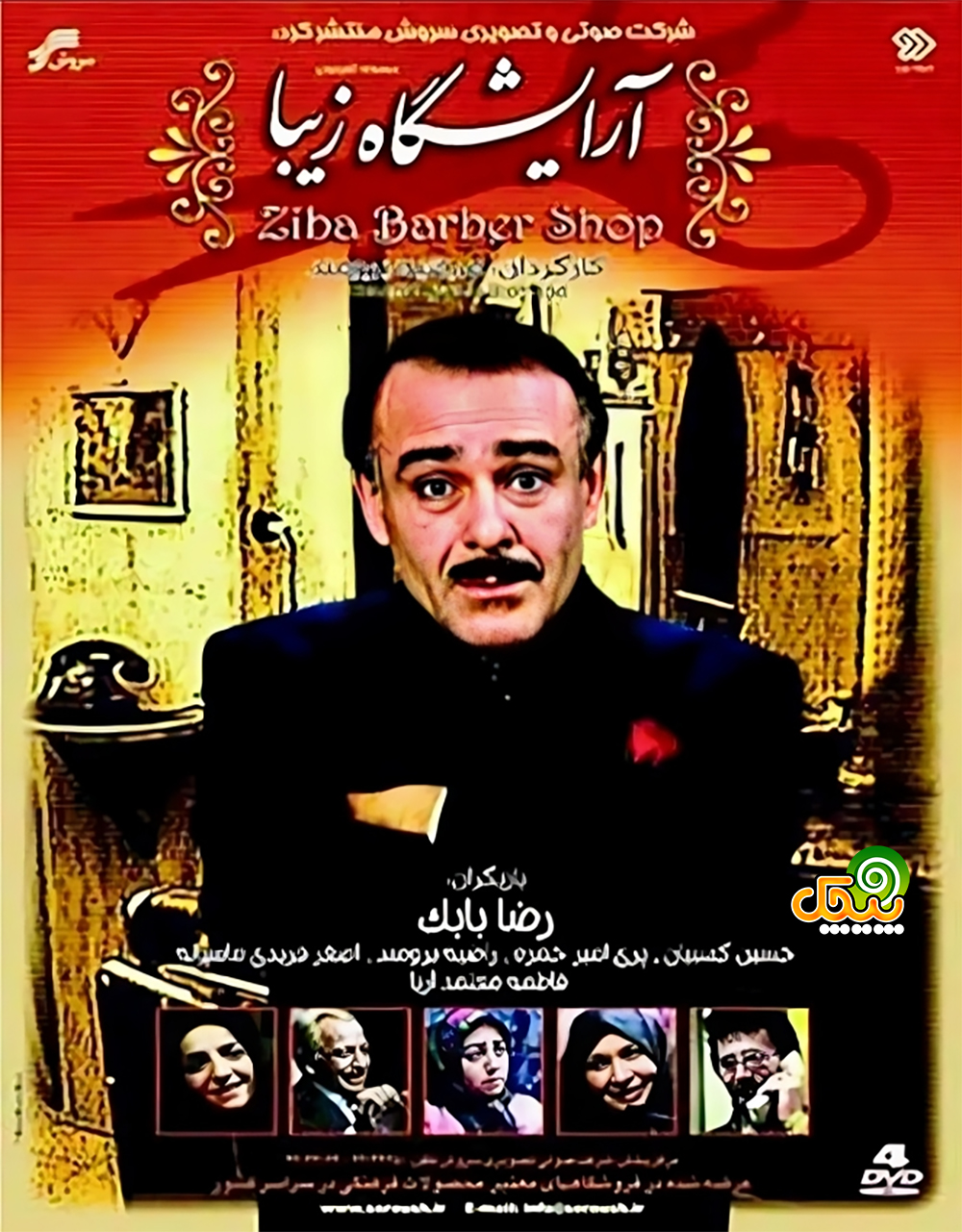 رضا بابک در سریال آرایشگاه زیبا