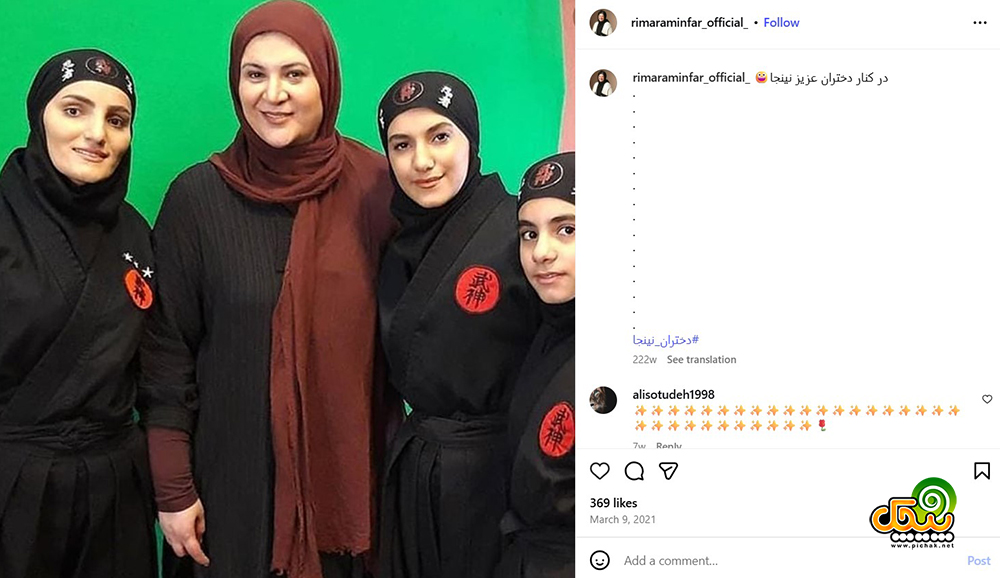 اینستاگرام ریما رامین فر