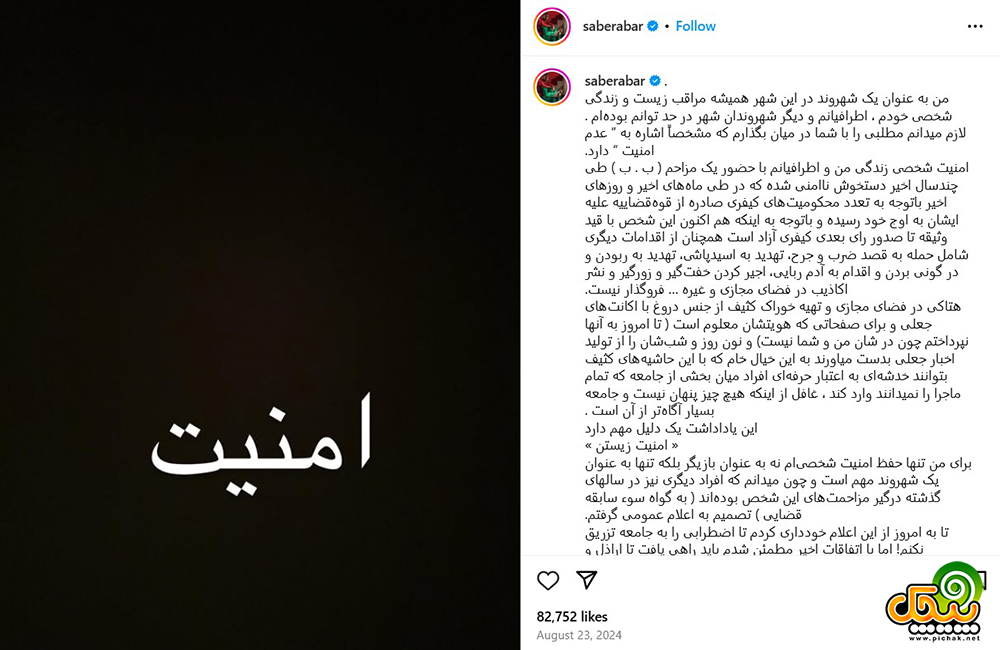 اینستاگرام صابر ابر