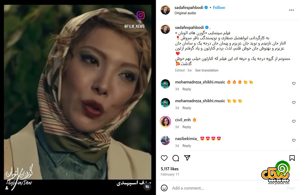 اینستاگرام صدف اسپهبدی