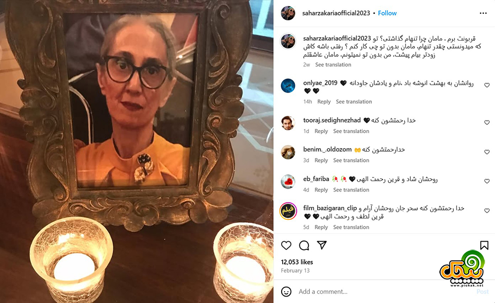 اینستاگرام سحر زکریا