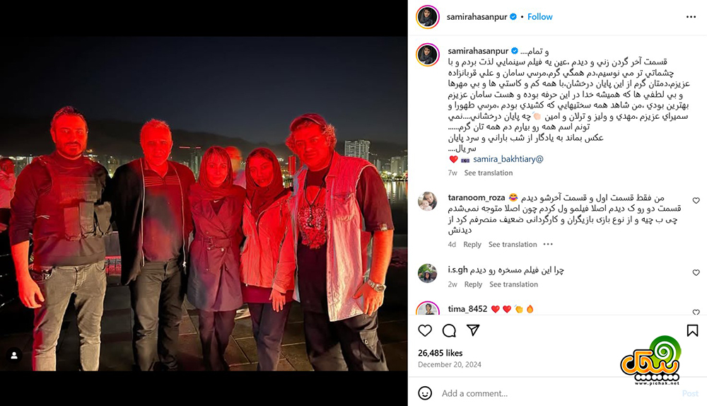 اینستاگرام سمیرا حسن پور