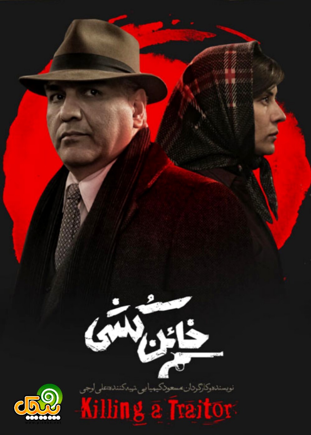 سارا بهرامی در فیلم سینمایی خائن کشی