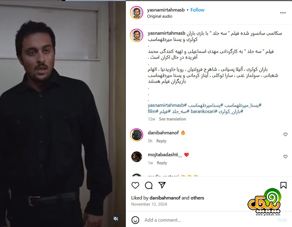 اینستاگرام یسنا میرطهماسب