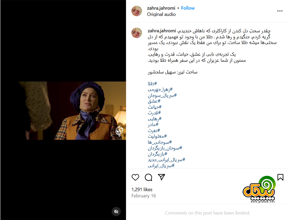 اینستاگرام زهرا جهرمی