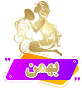 ماه تولد