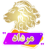 ماه تولد