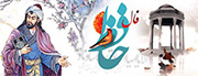 فال حافظ