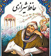 فال حافظ