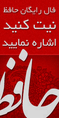 فال حافظ