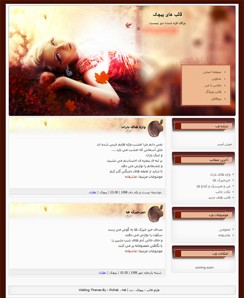 قالب وبلاگ