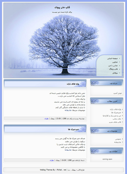 قالب وبلاگ