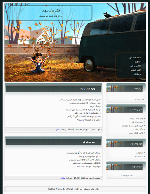 قالب وبلاگ