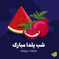 عکس پروفایل شب یلدا