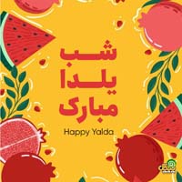 عکس پروفایل شب یلدا
