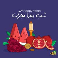 عکس پروفایل شب یلدا
