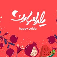 عکس پروفایل شب یلدا