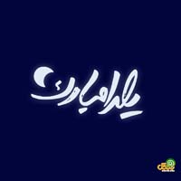 شب یلدا