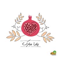متن تبریک شب یلدا