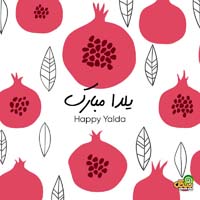 متن تبریک شب یلدا