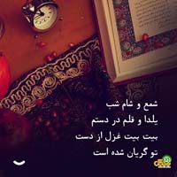 متن تبریک شب یلدا