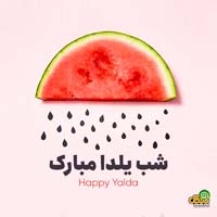 عکس نوشته شب یلدا